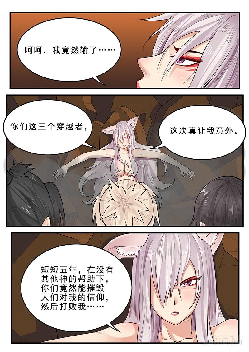 《贞操拯救者》漫画最新章节193.含恨而终免费下拉式在线观看章节第【3】张图片