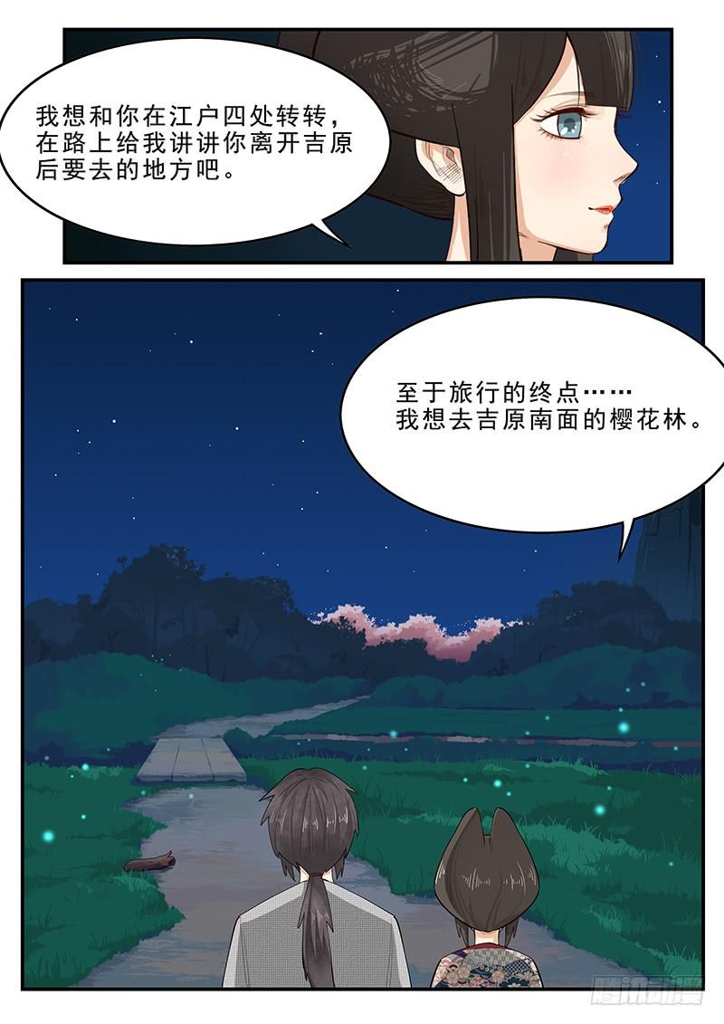 《贞操拯救者》漫画最新章节195.最后的约定免费下拉式在线观看章节第【12】张图片