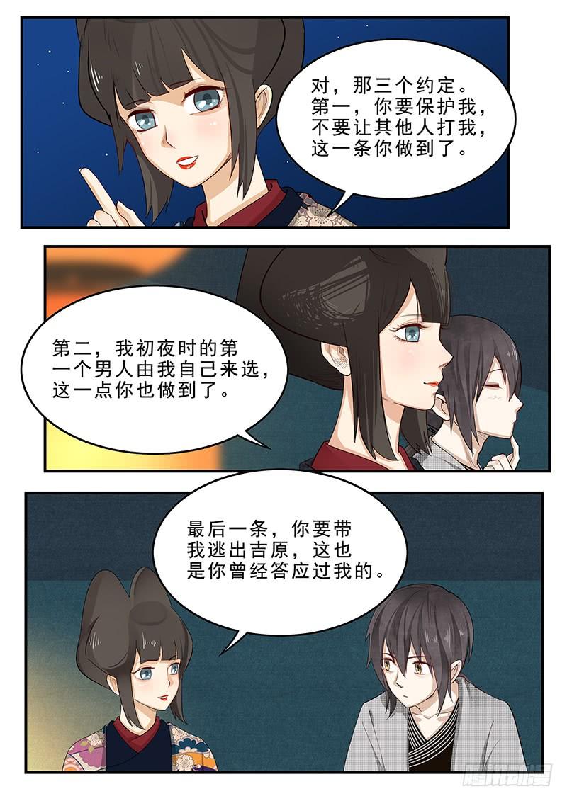 《贞操拯救者》漫画最新章节195.最后的约定免费下拉式在线观看章节第【7】张图片