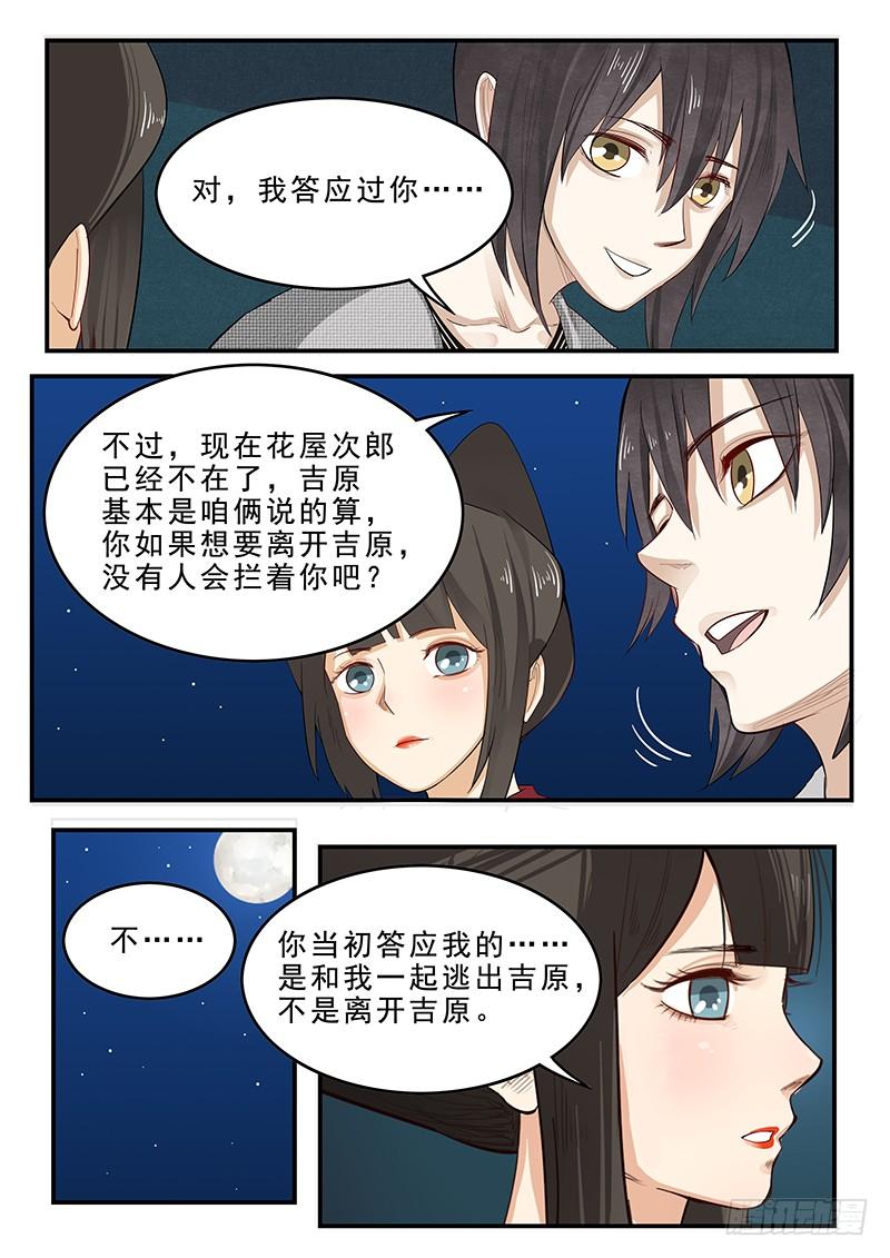 《贞操拯救者》漫画最新章节195.最后的约定免费下拉式在线观看章节第【8】张图片