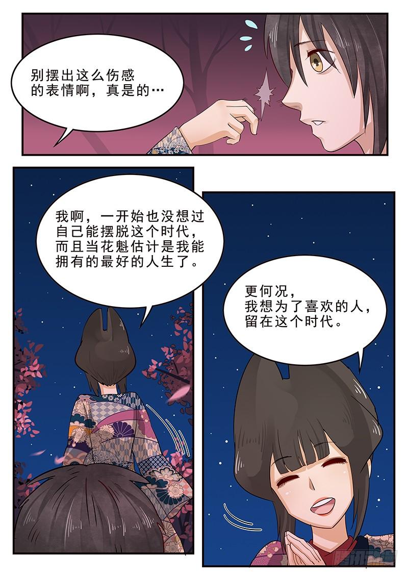 《贞操拯救者》漫画最新章节197.离别与等待免费下拉式在线观看章节第【8】张图片