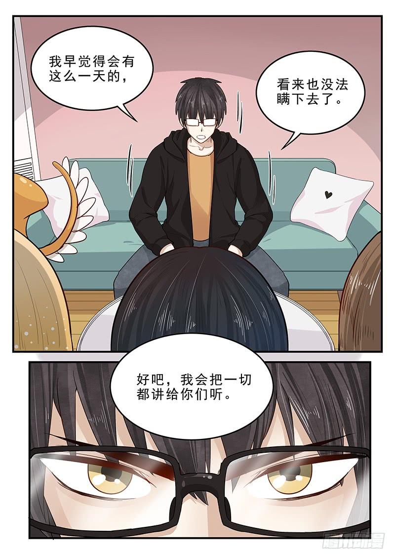 《贞操拯救者》漫画最新章节198.无法隐瞒免费下拉式在线观看章节第【13】张图片