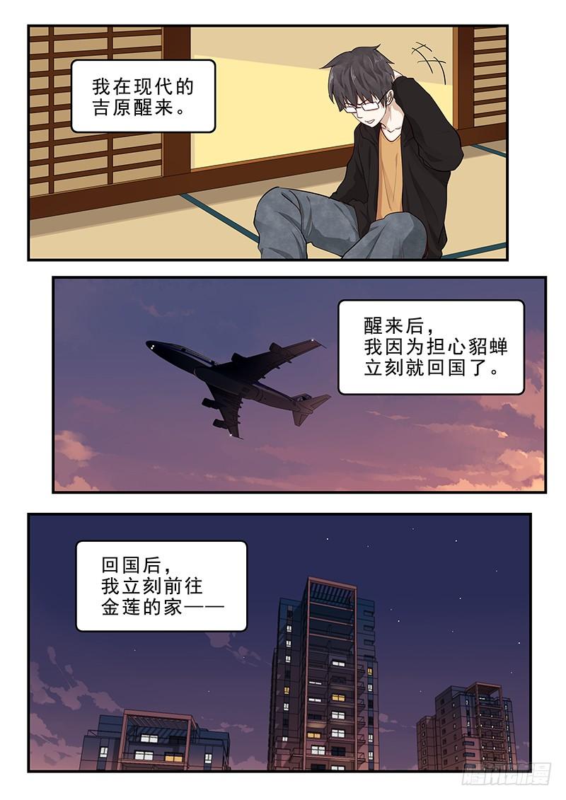 《贞操拯救者》漫画最新章节198.无法隐瞒免费下拉式在线观看章节第【2】张图片