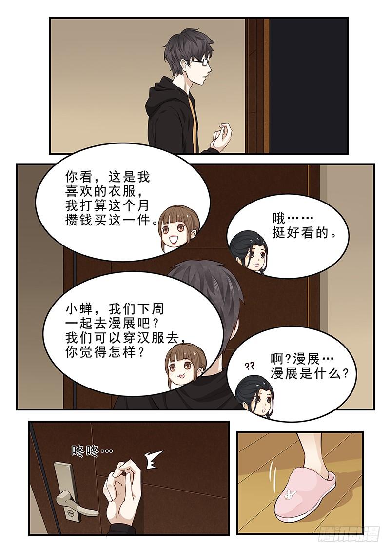 《贞操拯救者》漫画最新章节198.无法隐瞒免费下拉式在线观看章节第【3】张图片