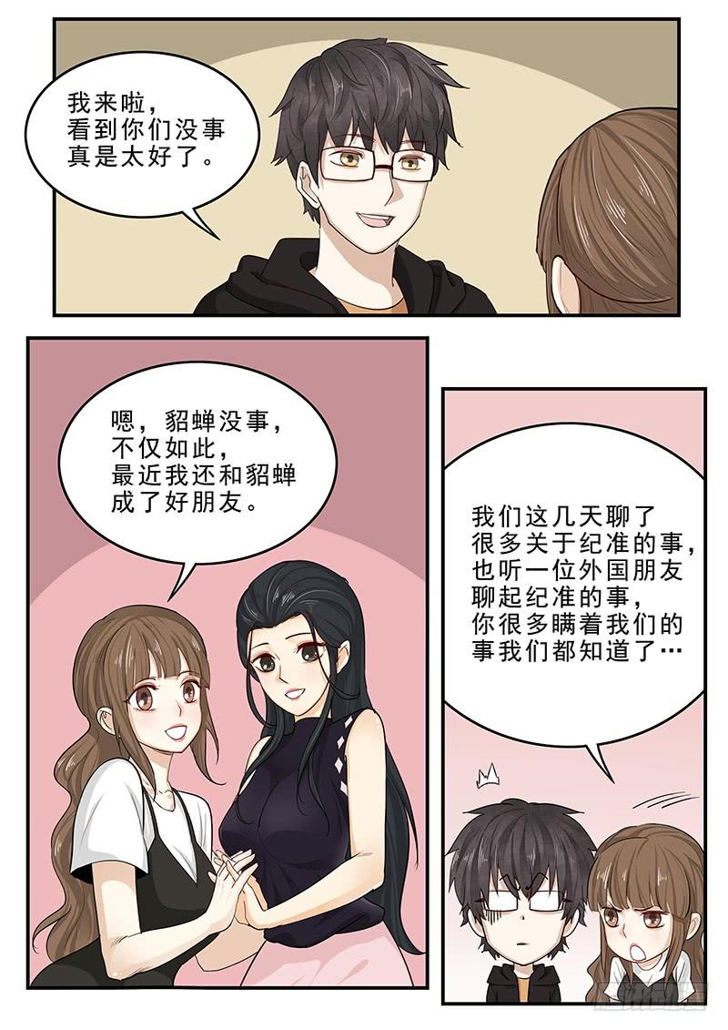 《贞操拯救者》漫画最新章节198.无法隐瞒免费下拉式在线观看章节第【5】张图片