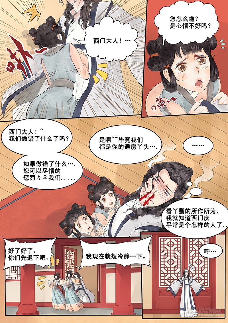 《贞操拯救者》漫画最新章节3.自己的贞操都有危机了免费下拉式在线观看章节第【3】张图片