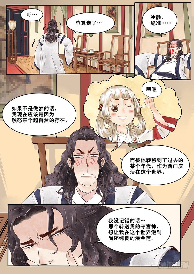 《贞操拯救者》漫画最新章节3.自己的贞操都有危机了免费下拉式在线观看章节第【4】张图片