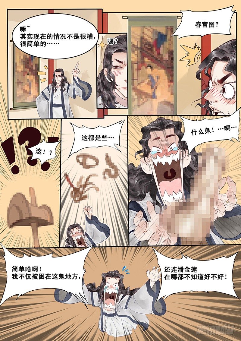 《贞操拯救者》漫画最新章节3.自己的贞操都有危机了免费下拉式在线观看章节第【5】张图片