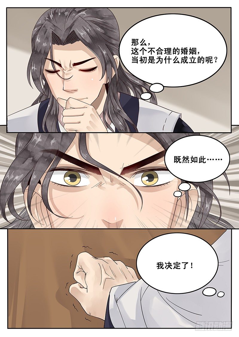 《贞操拯救者》漫画最新章节21.私奔免费下拉式在线观看章节第【10】张图片