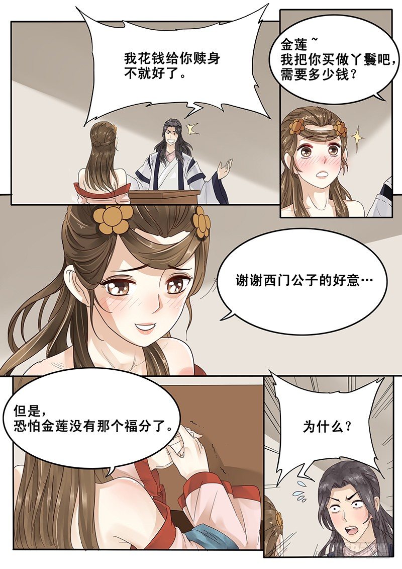 《贞操拯救者》漫画最新章节21.私奔免费下拉式在线观看章节第【2】张图片