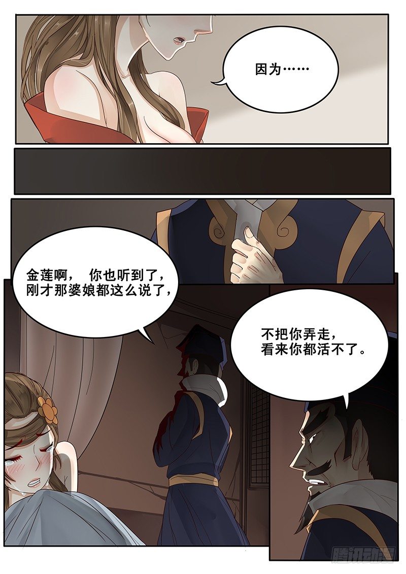 《贞操拯救者》漫画最新章节21.私奔免费下拉式在线观看章节第【3】张图片