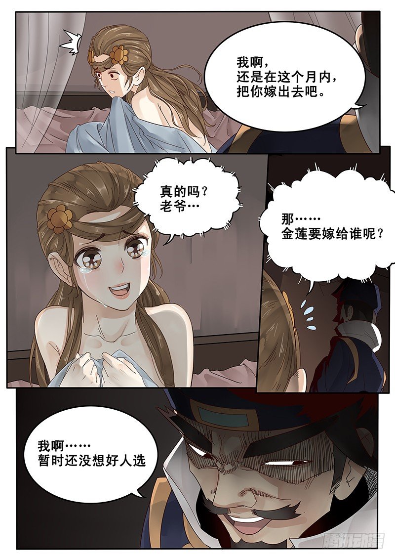 《贞操拯救者》漫画最新章节21.私奔免费下拉式在线观看章节第【4】张图片