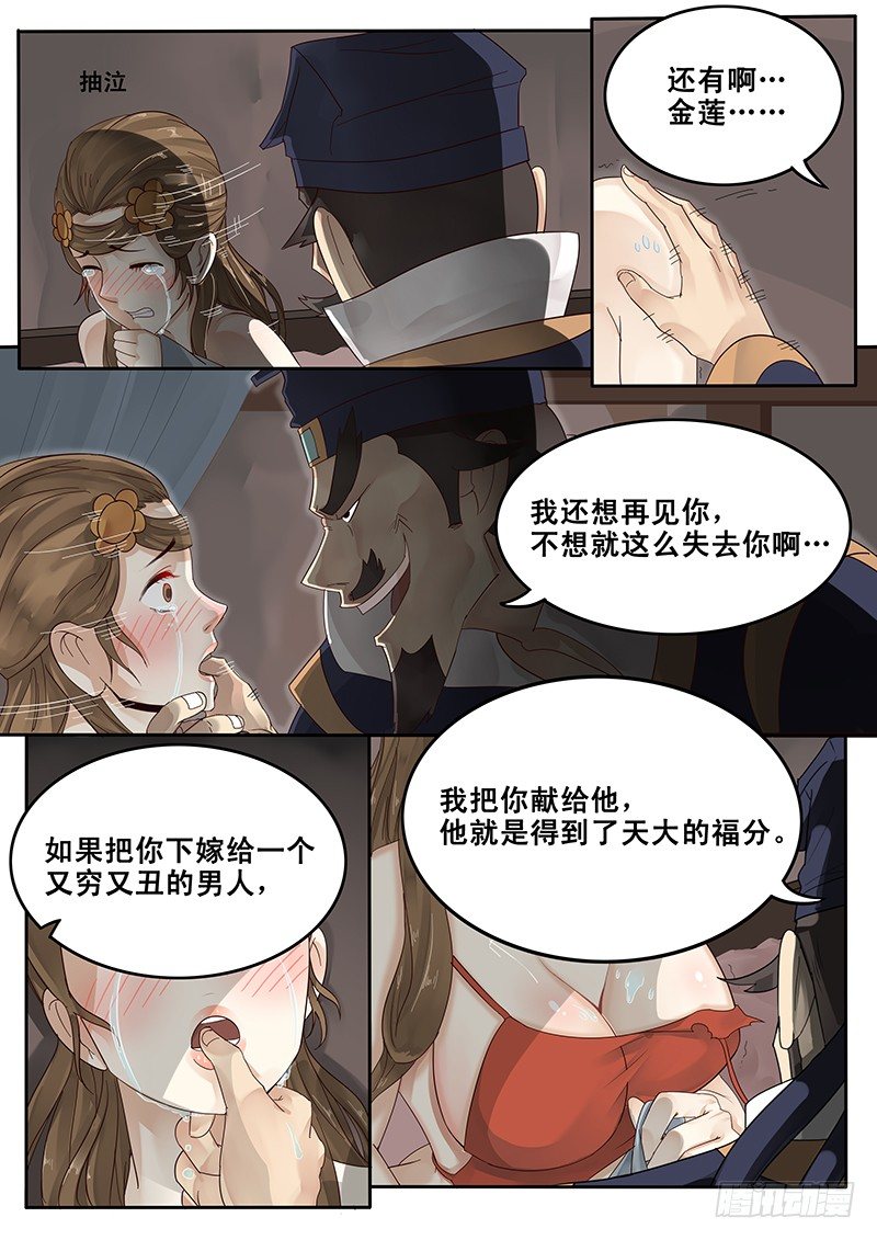 《贞操拯救者》漫画最新章节21.私奔免费下拉式在线观看章节第【6】张图片