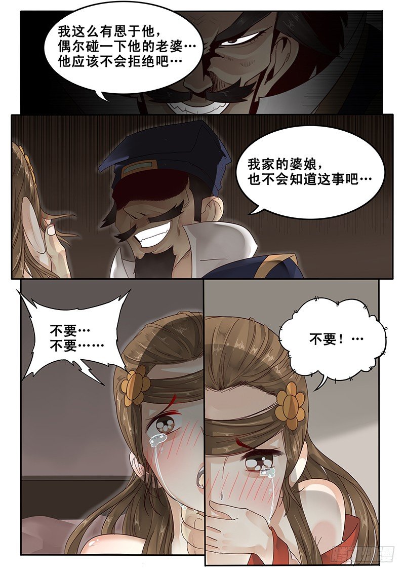 《贞操拯救者》漫画最新章节21.私奔免费下拉式在线观看章节第【7】张图片