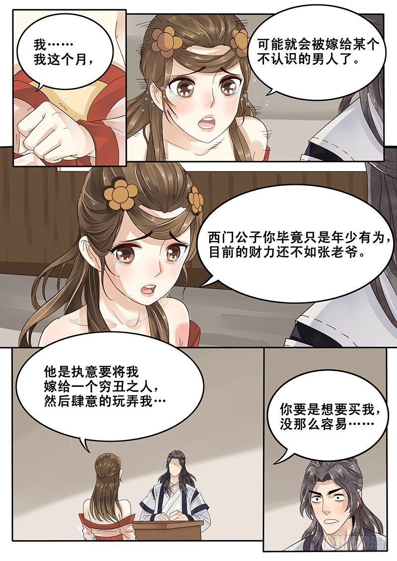 《贞操拯救者》漫画最新章节21.私奔免费下拉式在线观看章节第【8】张图片