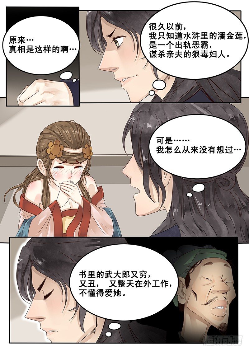 《贞操拯救者》漫画最新章节21.私奔免费下拉式在线观看章节第【9】张图片