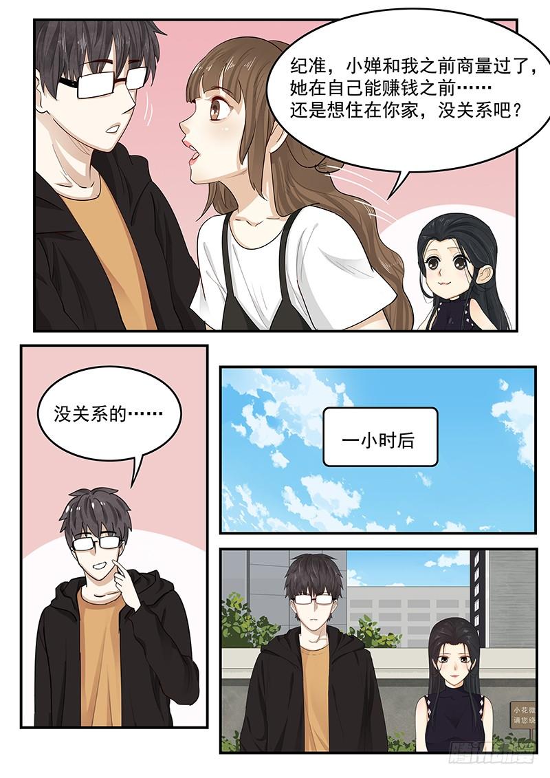 《贞操拯救者》漫画最新章节199.纪准的选择免费下拉式在线观看章节第【10】张图片