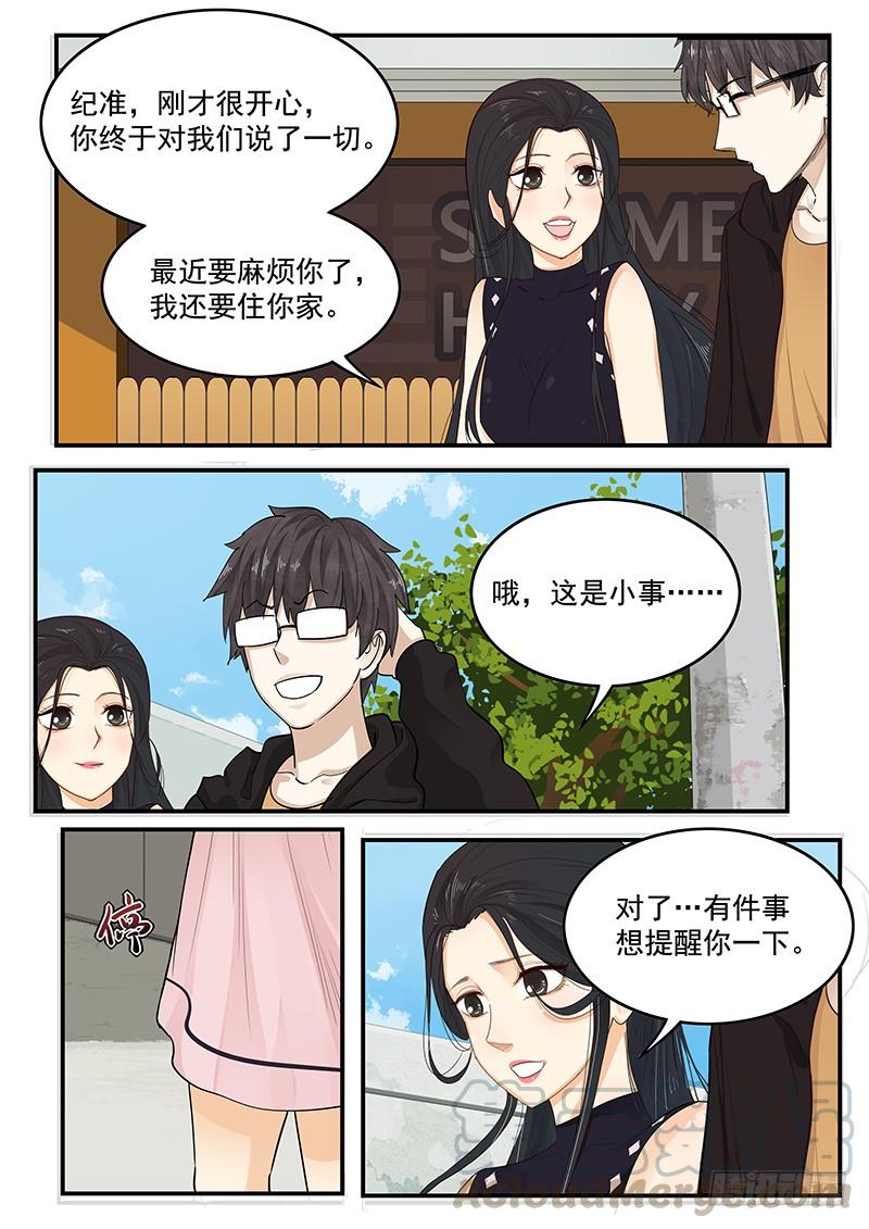 《贞操拯救者》漫画最新章节199.纪准的选择免费下拉式在线观看章节第【11】张图片