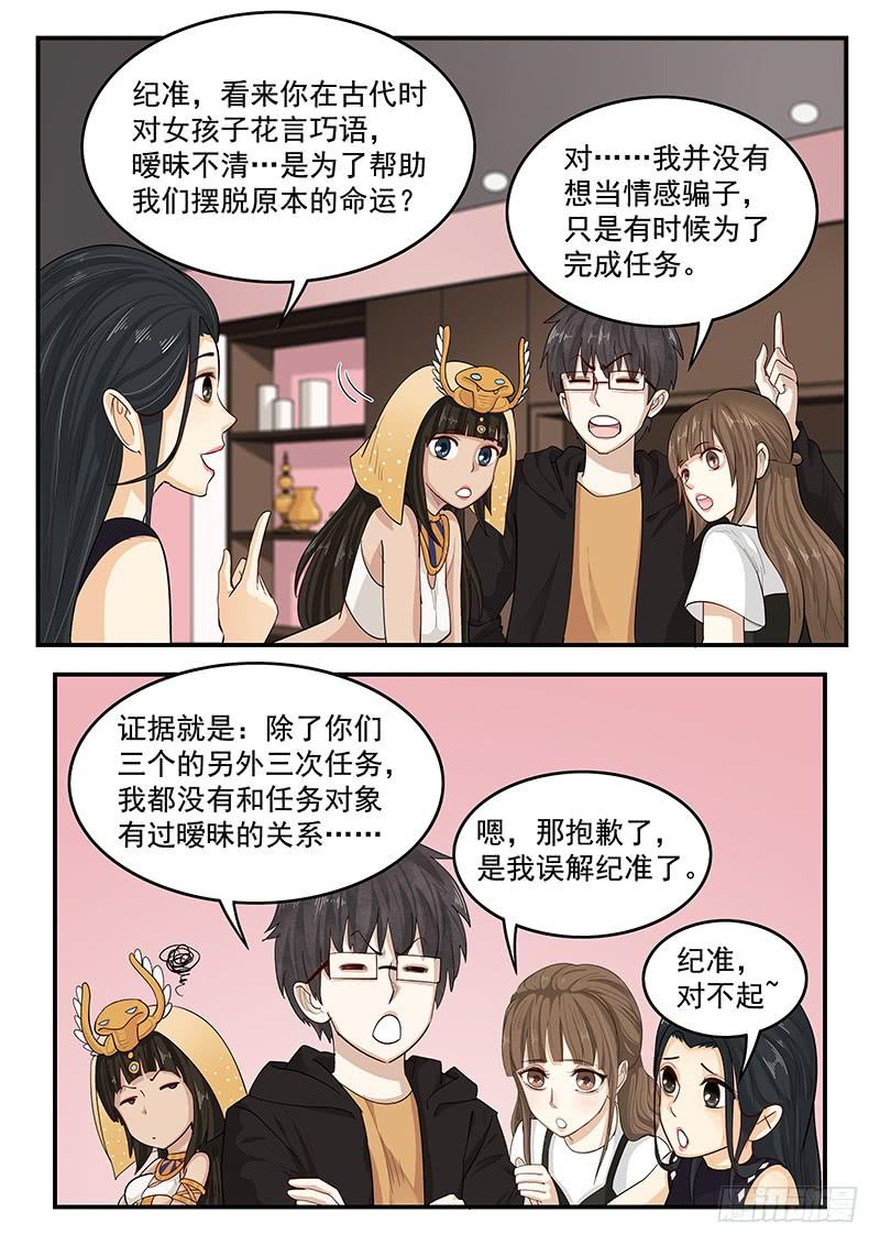 《贞操拯救者》漫画最新章节199.纪准的选择免费下拉式在线观看章节第【3】张图片