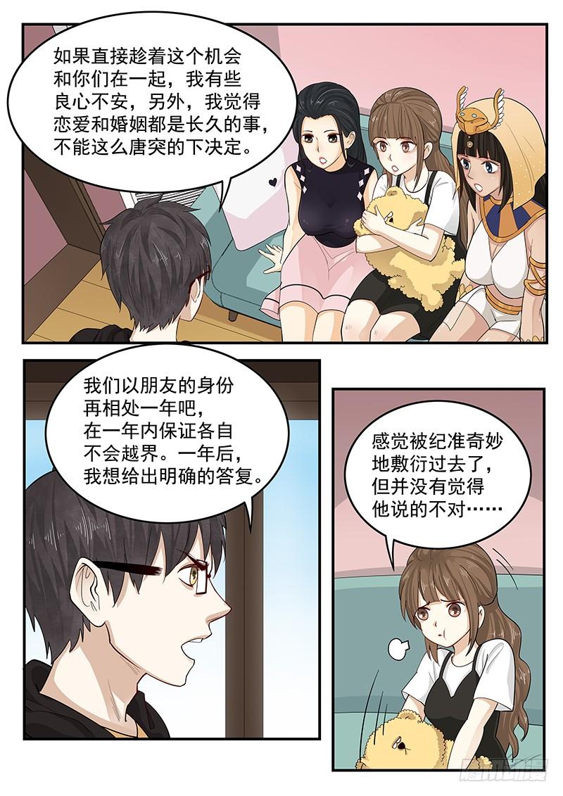 《贞操拯救者》漫画最新章节199.纪准的选择免费下拉式在线观看章节第【8】张图片