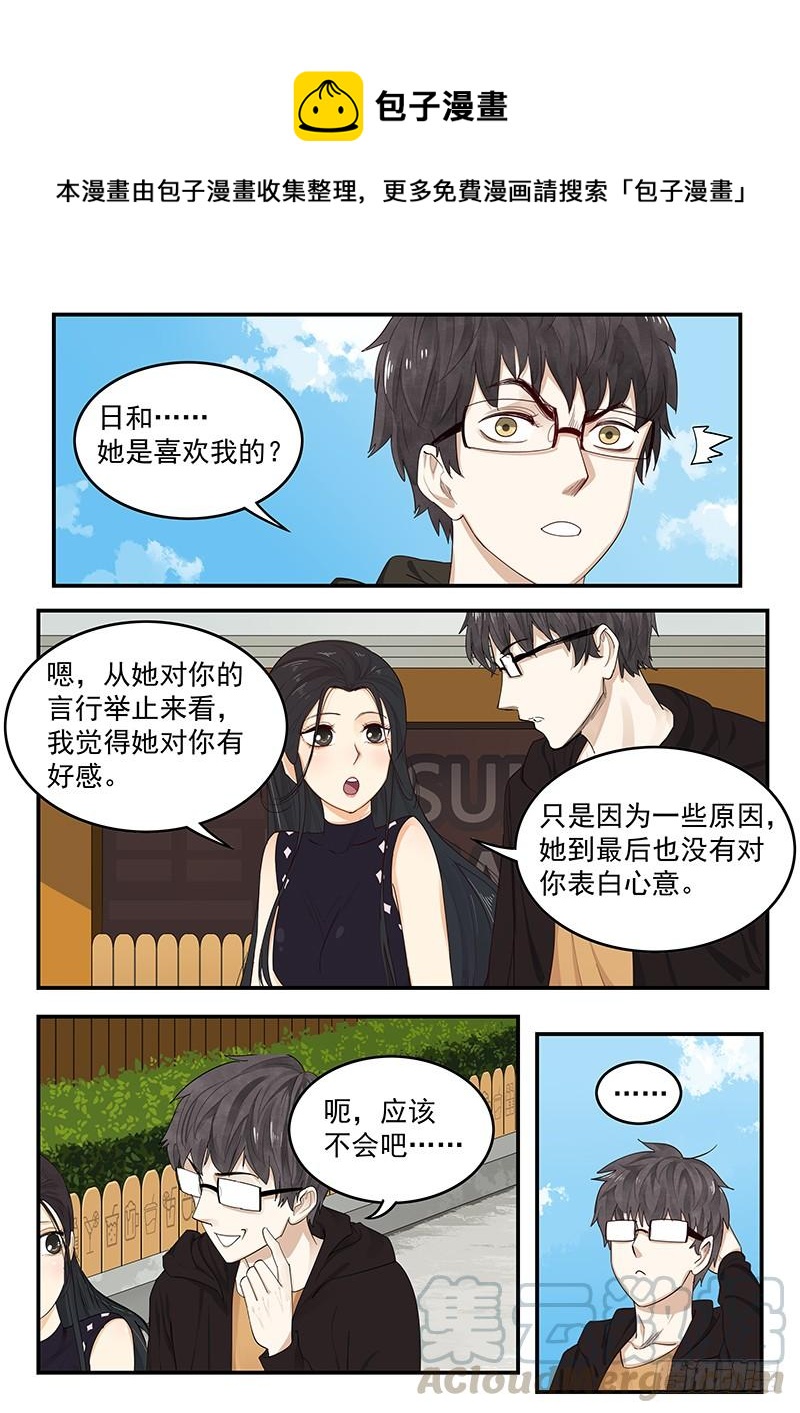 《贞操拯救者》漫画最新章节200.探寻历史免费下拉式在线观看章节第【1】张图片