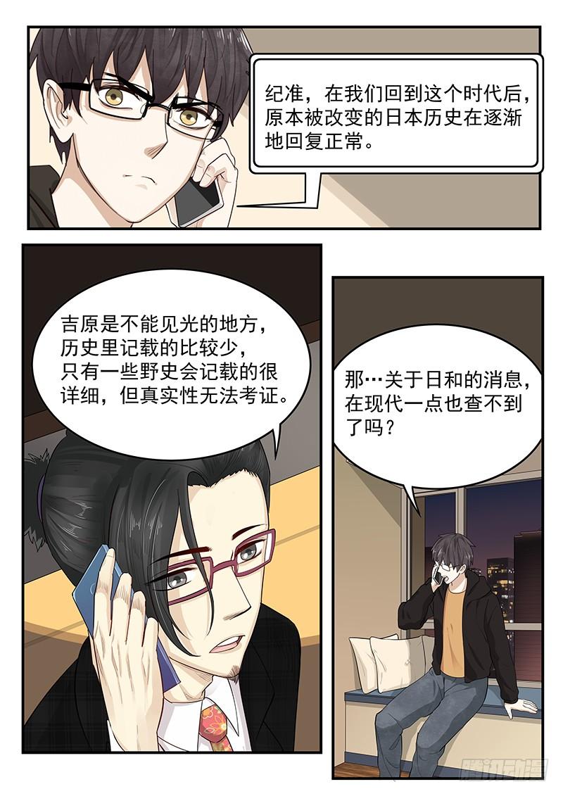 《贞操拯救者》漫画最新章节200.探寻历史免费下拉式在线观看章节第【7】张图片