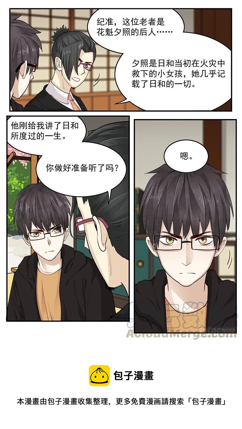 《贞操拯救者》漫画最新章节201.消失的吉原免费下拉式在线观看章节第【11】张图片