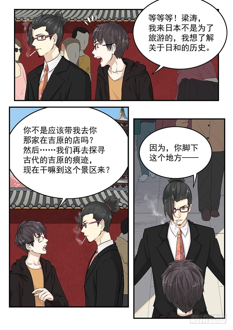 《贞操拯救者》漫画最新章节201.消失的吉原免费下拉式在线观看章节第【3】张图片