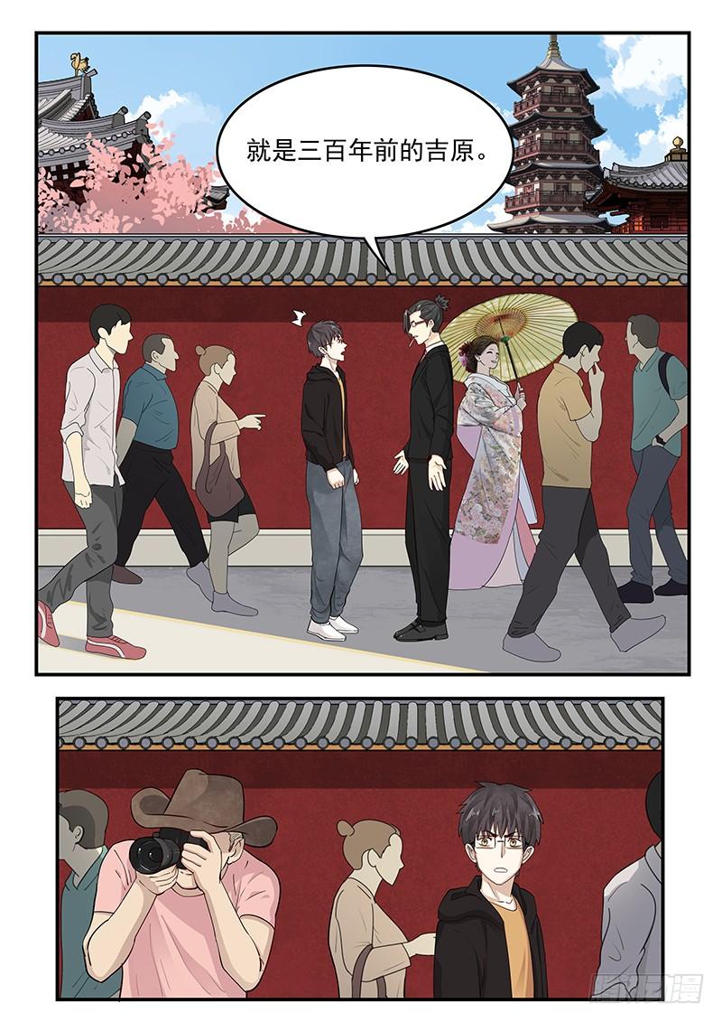 《贞操拯救者》漫画最新章节201.消失的吉原免费下拉式在线观看章节第【4】张图片