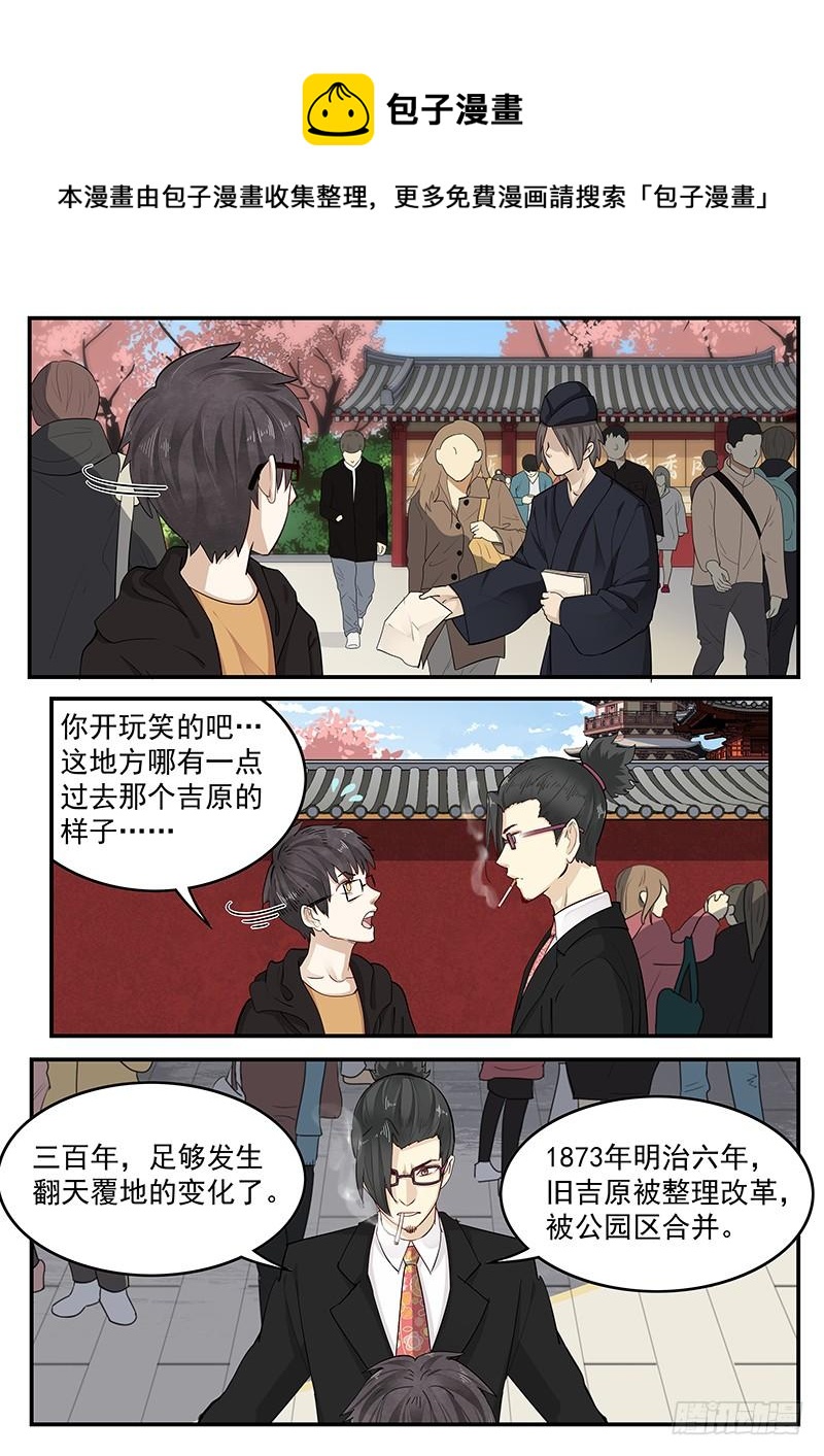 《贞操拯救者》漫画最新章节201.消失的吉原免费下拉式在线观看章节第【5】张图片