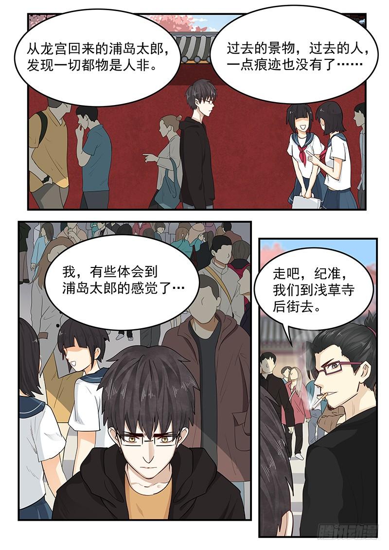 《贞操拯救者》漫画最新章节201.消失的吉原免费下拉式在线观看章节第【7】张图片