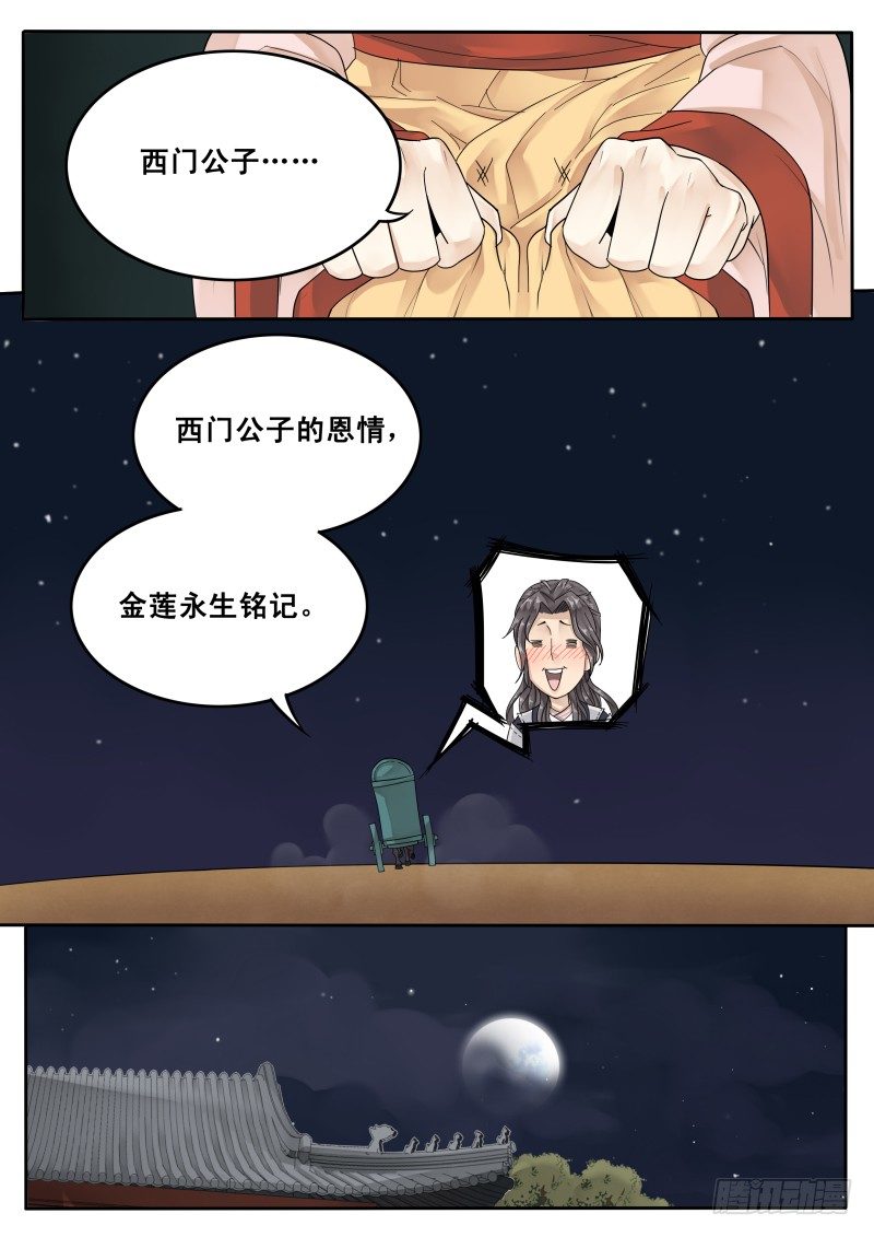 《贞操拯救者》漫画最新章节22.暗中反击免费下拉式在线观看章节第【10】张图片