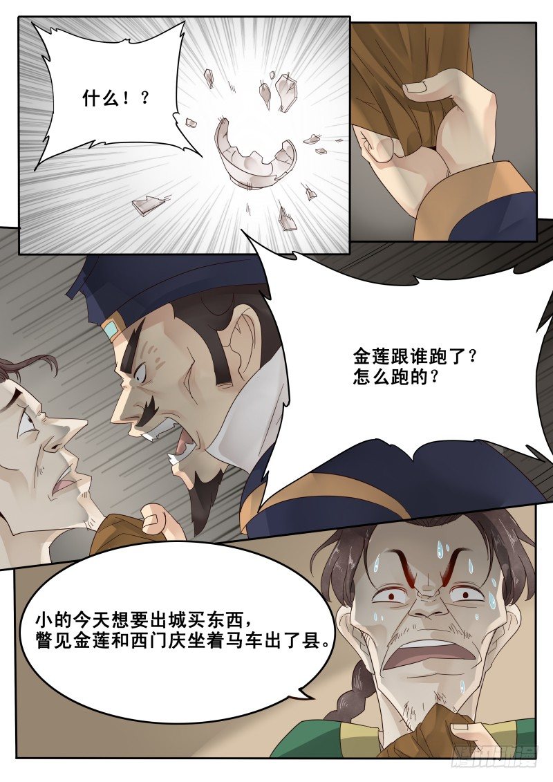 《贞操拯救者》漫画最新章节22.暗中反击免费下拉式在线观看章节第【12】张图片