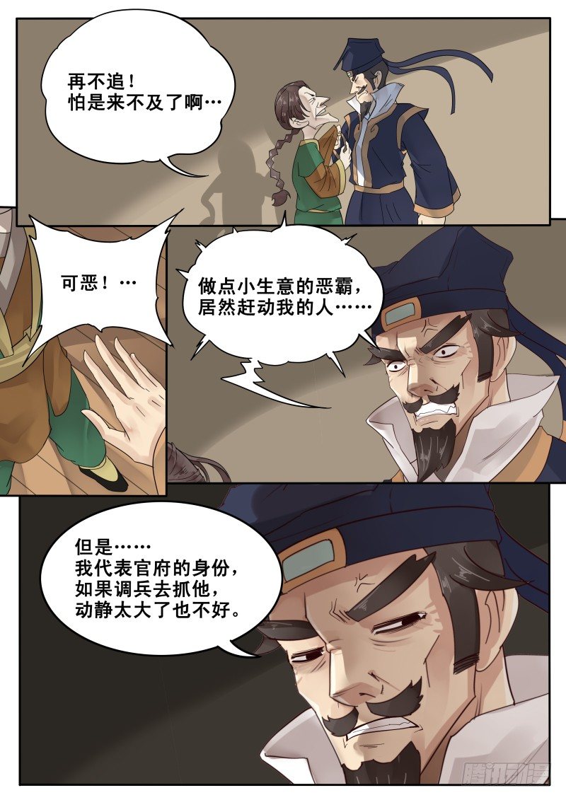 《贞操拯救者》漫画最新章节22.暗中反击免费下拉式在线观看章节第【13】张图片