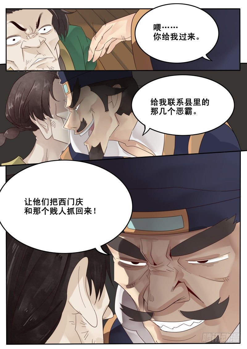 《贞操拯救者》漫画最新章节22.暗中反击免费下拉式在线观看章节第【14】张图片