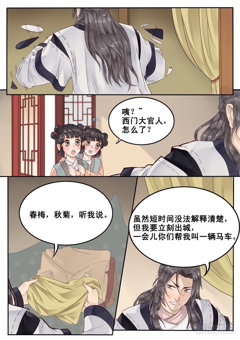 《贞操拯救者》漫画最新章节22.暗中反击免费下拉式在线观看章节第【2】张图片