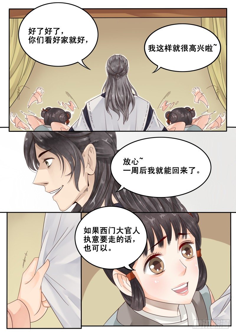 《贞操拯救者》漫画最新章节22.暗中反击免费下拉式在线观看章节第【4】张图片