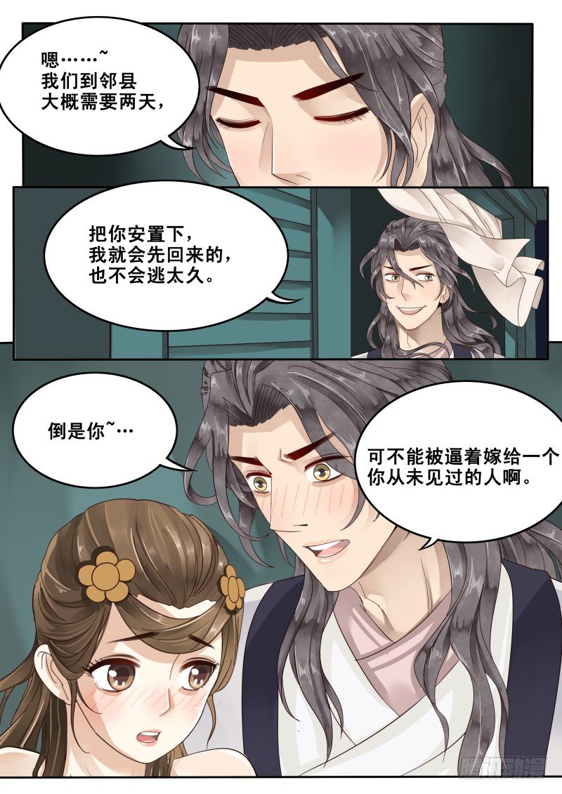 《贞操拯救者》漫画最新章节22.暗中反击免费下拉式在线观看章节第【9】张图片