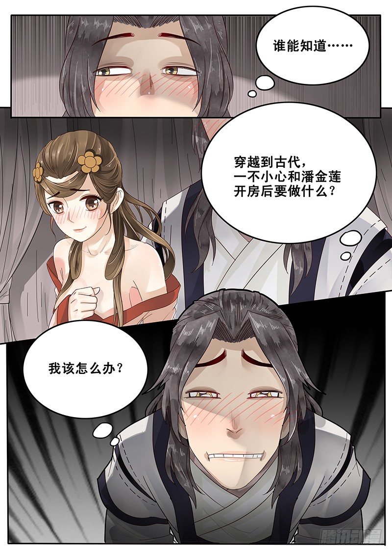 《贞操拯救者》漫画最新章节23.房免费下拉式在线观看章节第【11】张图片