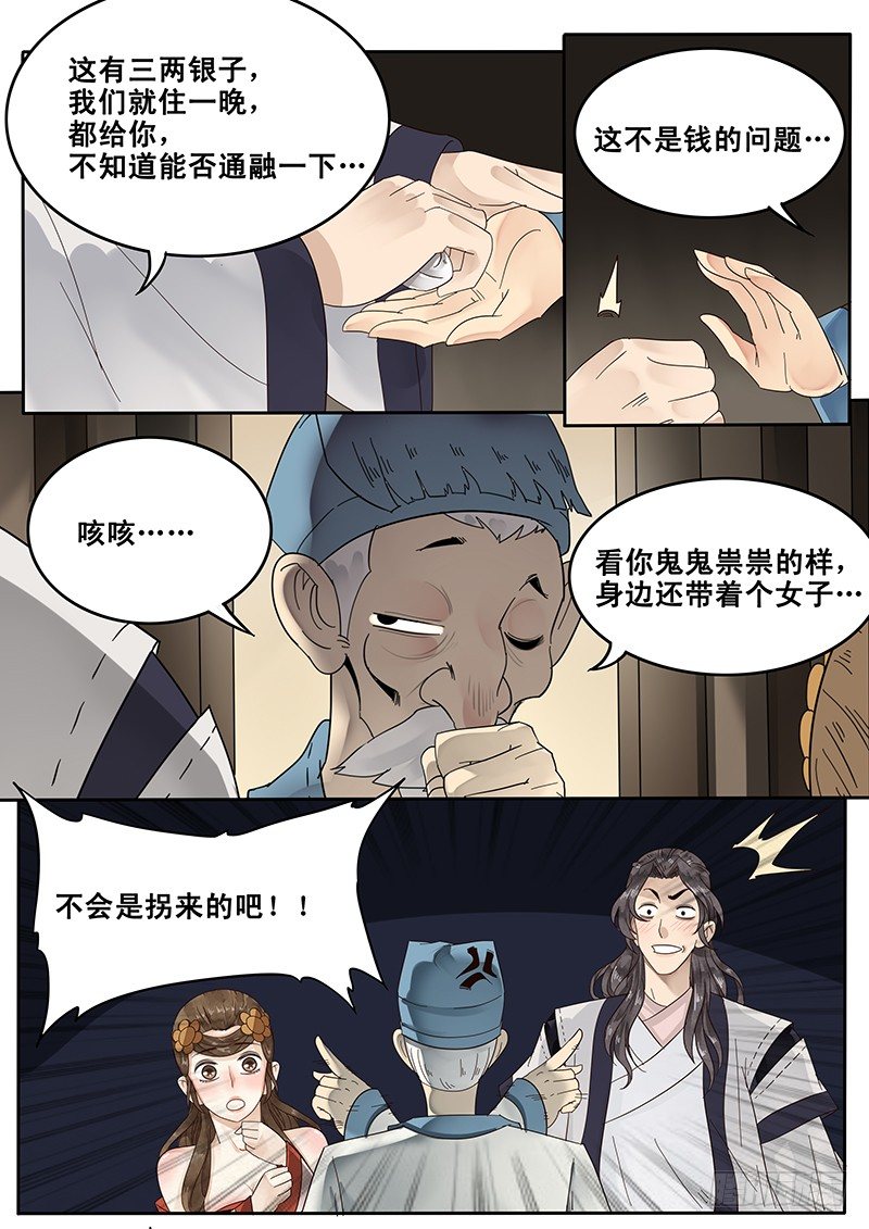 《贞操拯救者》漫画最新章节23.房免费下拉式在线观看章节第【5】张图片