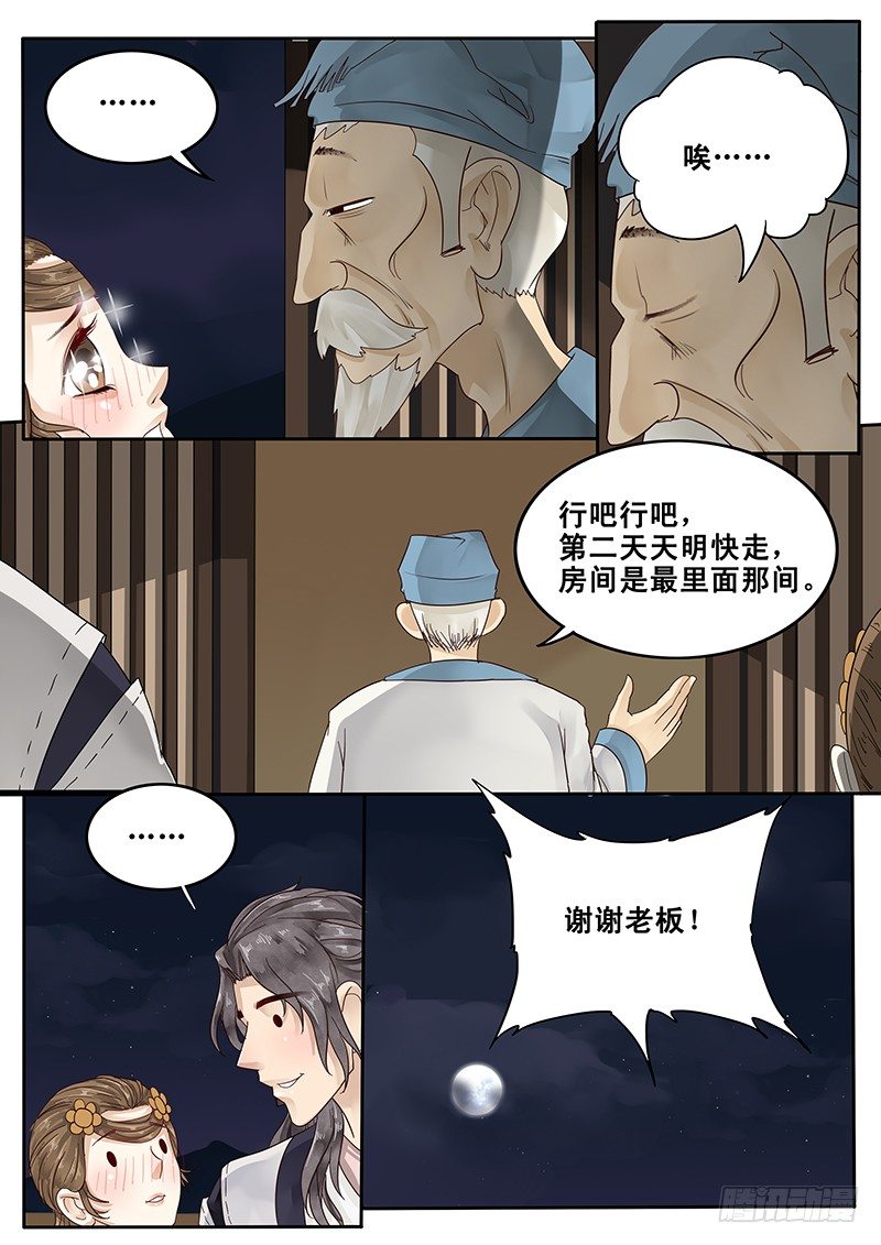 《贞操拯救者》漫画最新章节23.房免费下拉式在线观看章节第【7】张图片