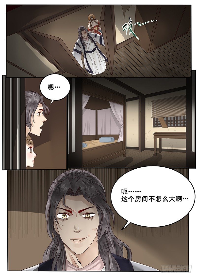 《贞操拯救者》漫画最新章节23.房免费下拉式在线观看章节第【8】张图片