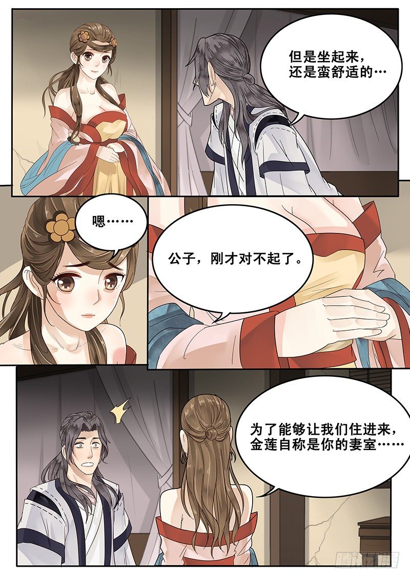 《贞操拯救者》漫画最新章节23.房免费下拉式在线观看章节第【9】张图片