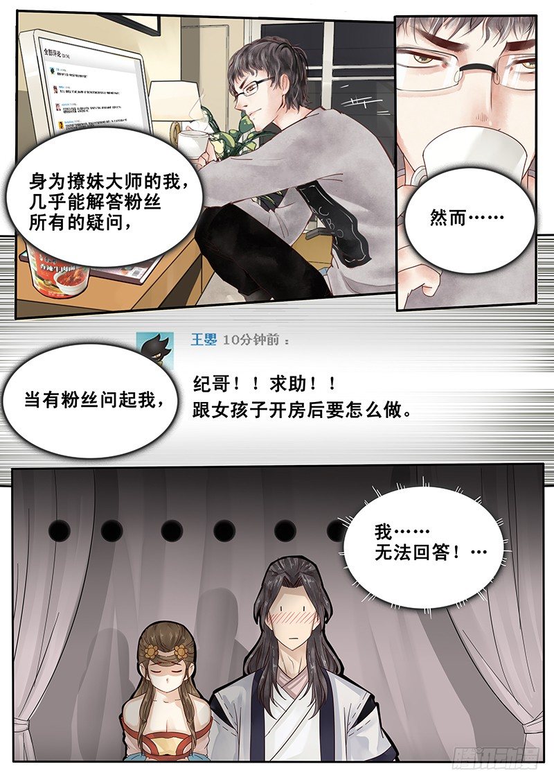 《贞操拯救者》漫画最新章节24.老套的展开免费下拉式在线观看章节第【1】张图片