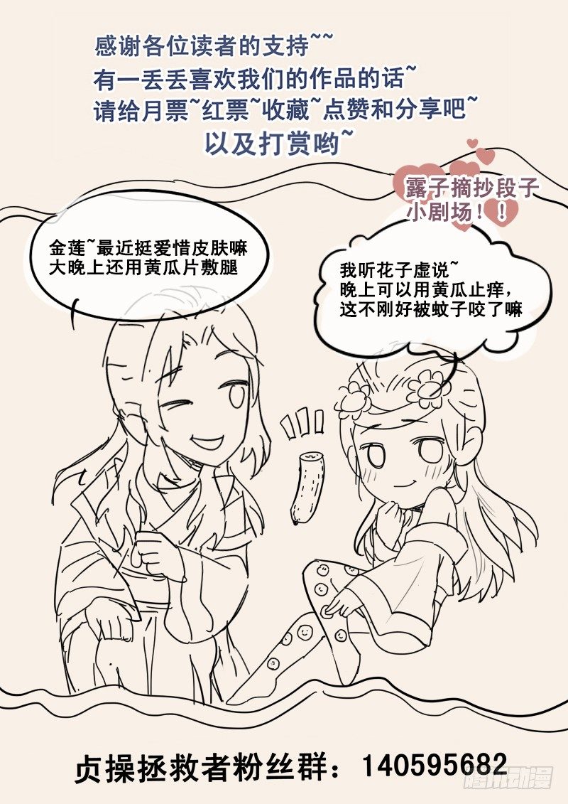 《贞操拯救者》漫画最新章节26.月下约定免费下拉式在线观看章节第【14】张图片