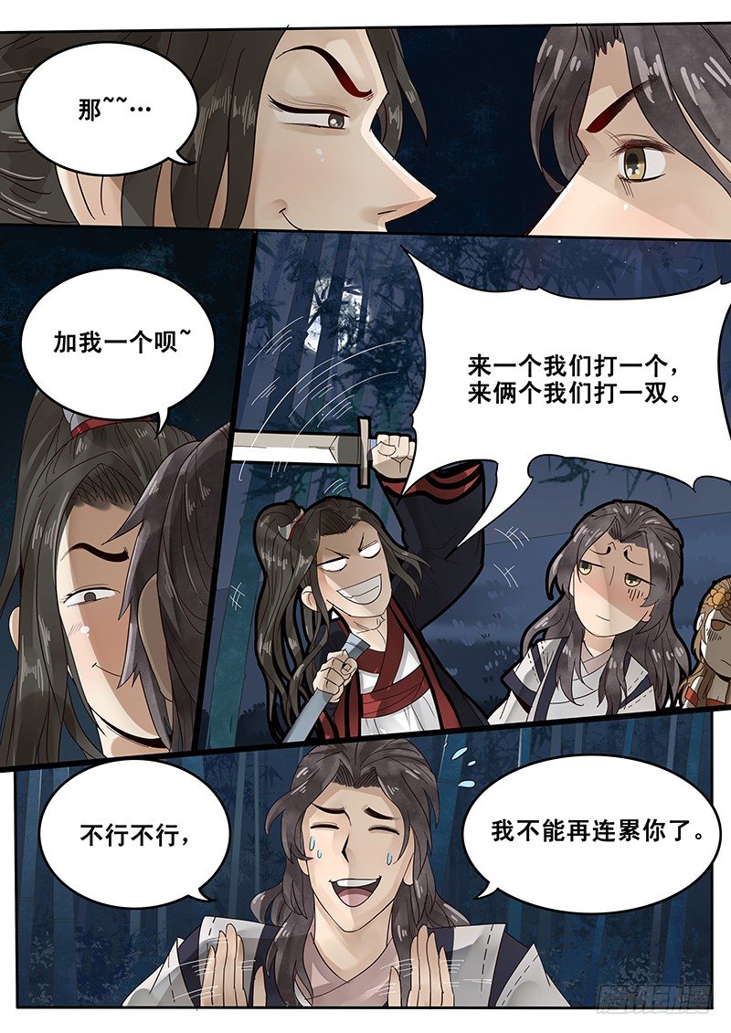 《贞操拯救者》漫画最新章节26.月下约定免费下拉式在线观看章节第【5】张图片