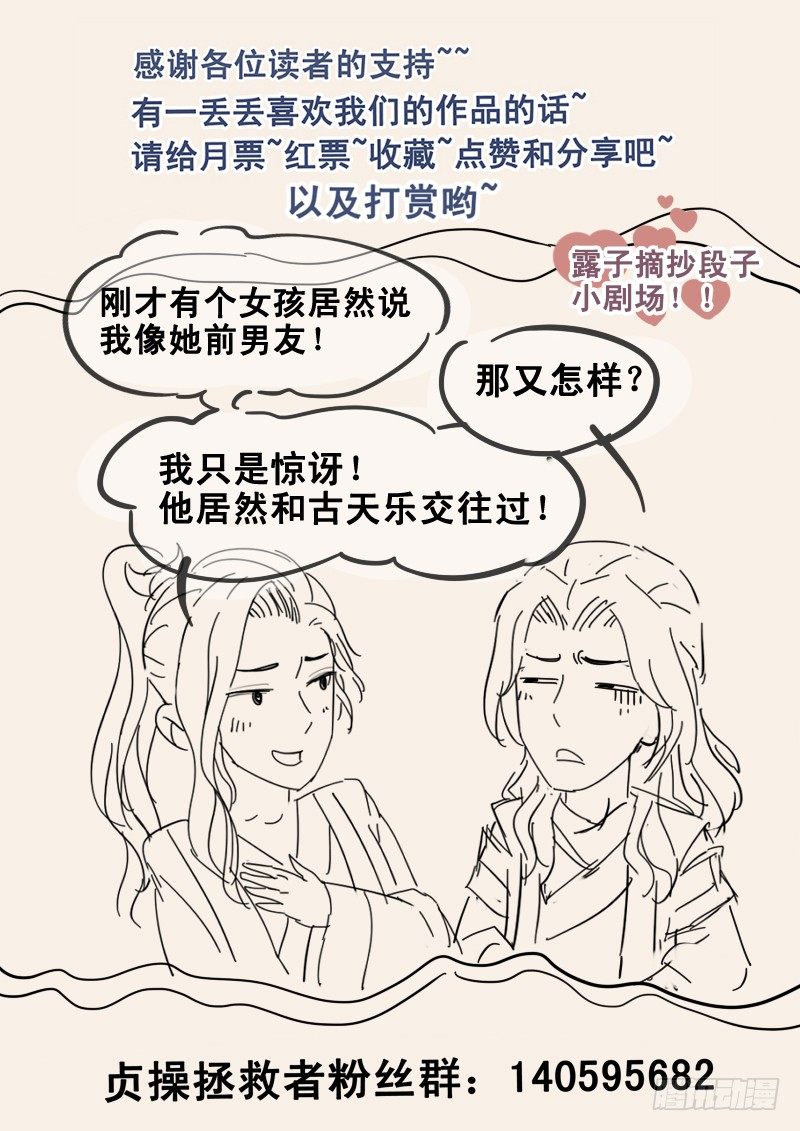 《贞操拯救者》漫画最新章节27.新的敌人免费下拉式在线观看章节第【10】张图片