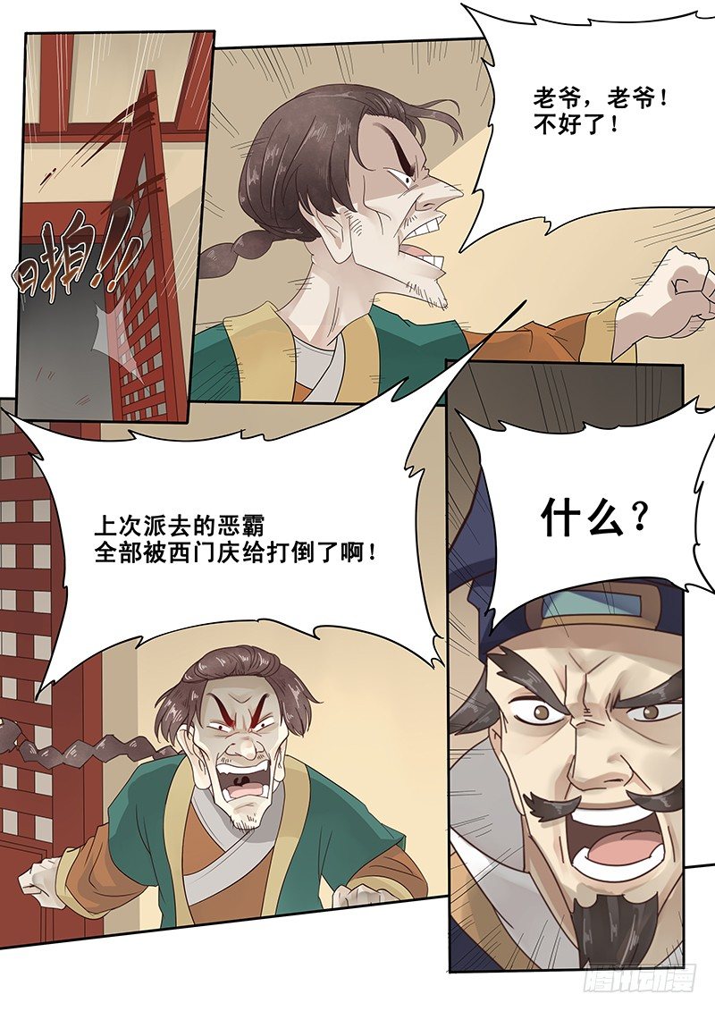 《贞操拯救者》漫画最新章节27.新的敌人免费下拉式在线观看章节第【2】张图片