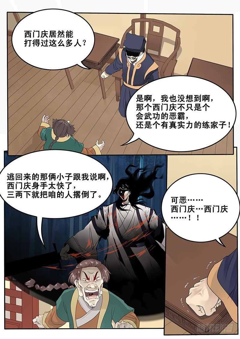 《贞操拯救者》漫画最新章节27.新的敌人免费下拉式在线观看章节第【3】张图片