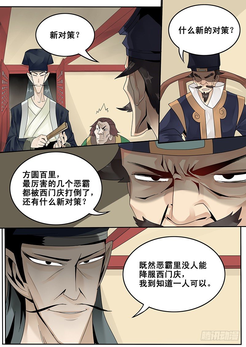 《贞操拯救者》漫画最新章节27.新的敌人免费下拉式在线观看章节第【5】张图片